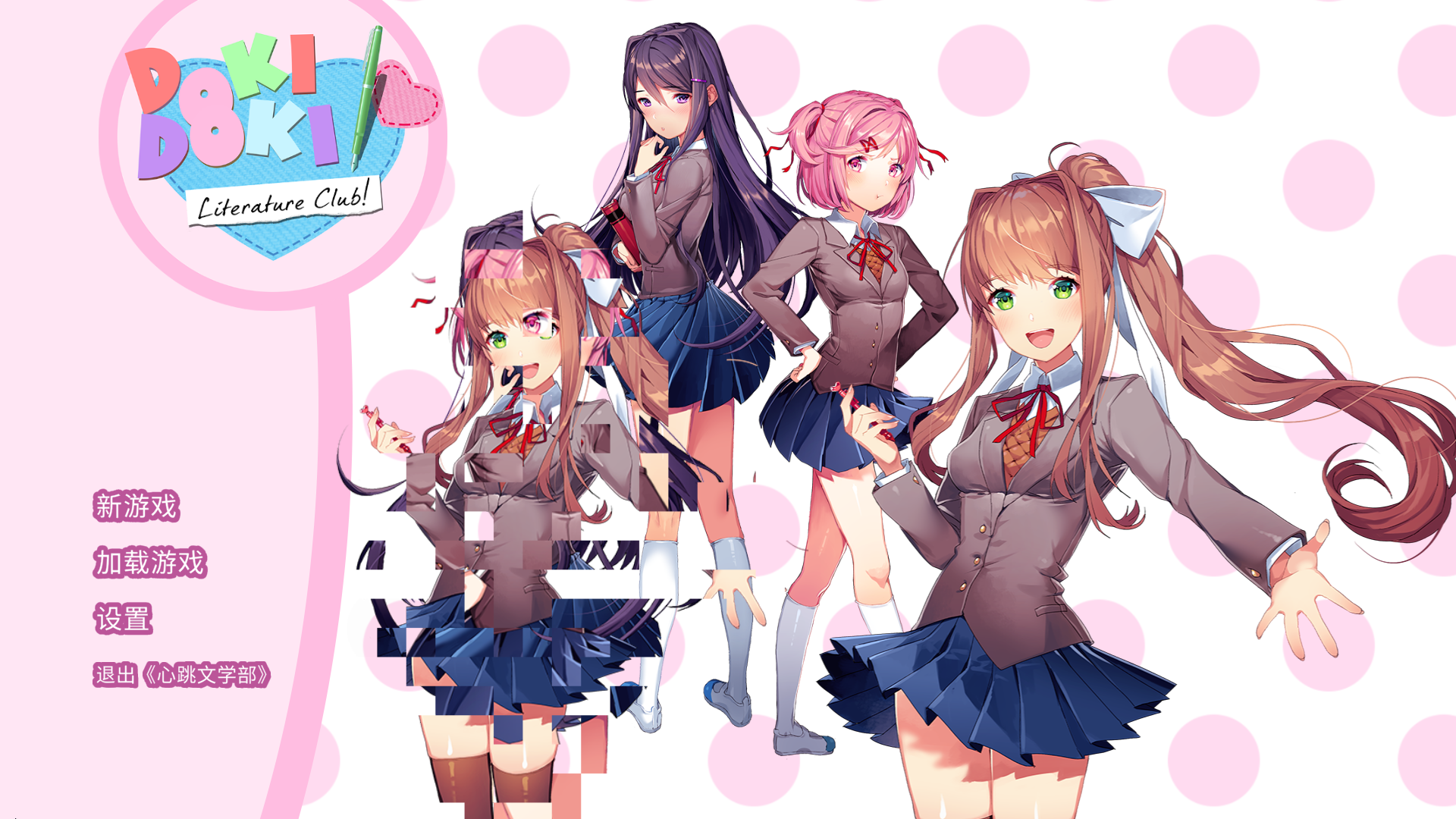 基于Python的心跳文学社(Doki Doki Literature Club）秘密诗篇10的自动化获取方案